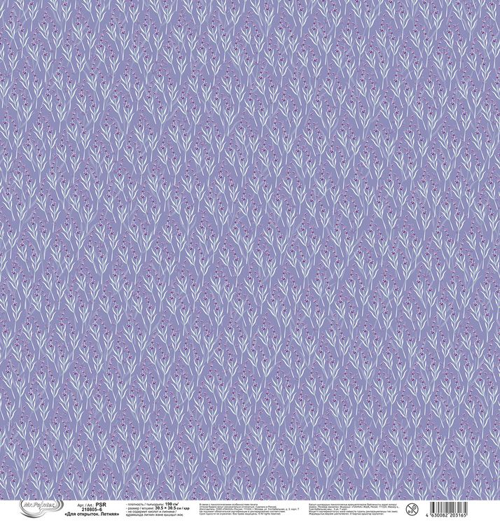 Бумага для скрапбукинга «Для открыток, Летняя 6», 190 г/м2, 30,5x30,5 см, 10 шт., Mr.Painter — картинка 3