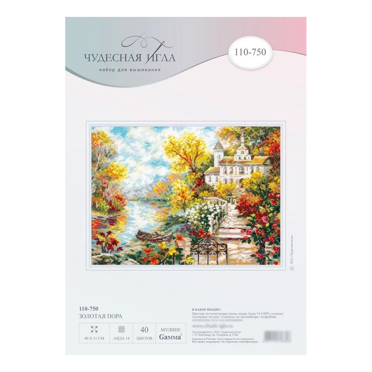 Набор для вышивания «Золотая пора» — картинка 19