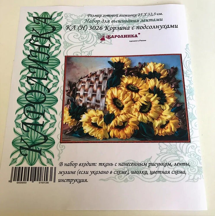 Вышивка лентами «Корзина с подсолнухами» — картинка 6