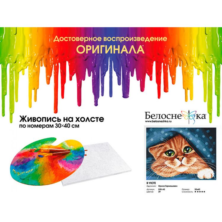 Картина по номерам «В уюте» — картинка 4