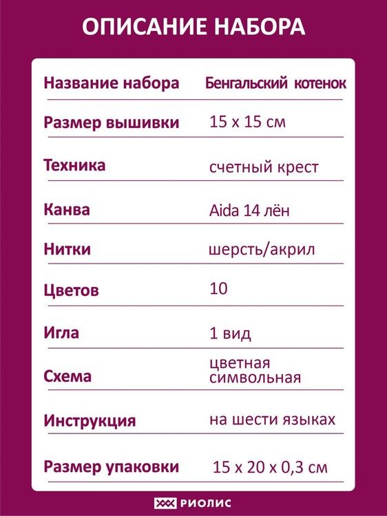 Набор для вышивания «Бенгальский котёнок» — картинка 7