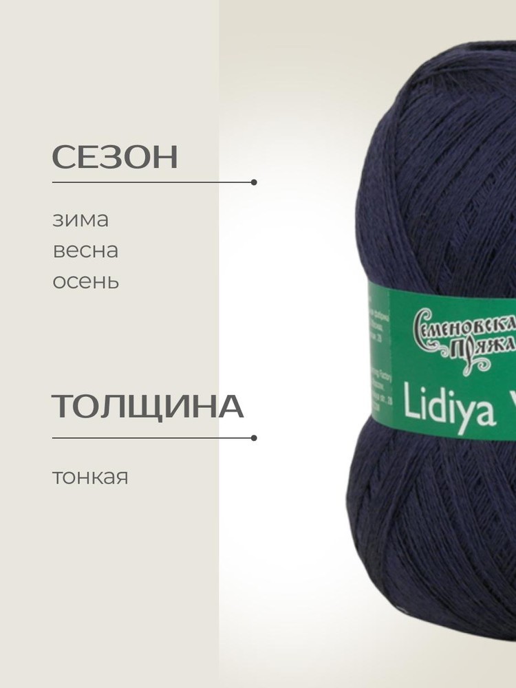 Пряжа Семеновская Lidiya W silver (Лидия ЧШ сильвер) (193812), синий баритон, 5 шт. по 100 г — картинка 2