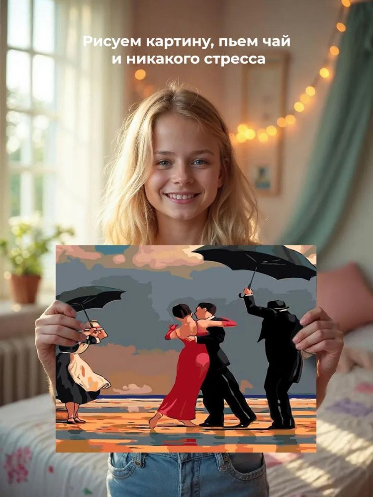 Картина по номерам «Танцующий дворецкий» — картинка 6