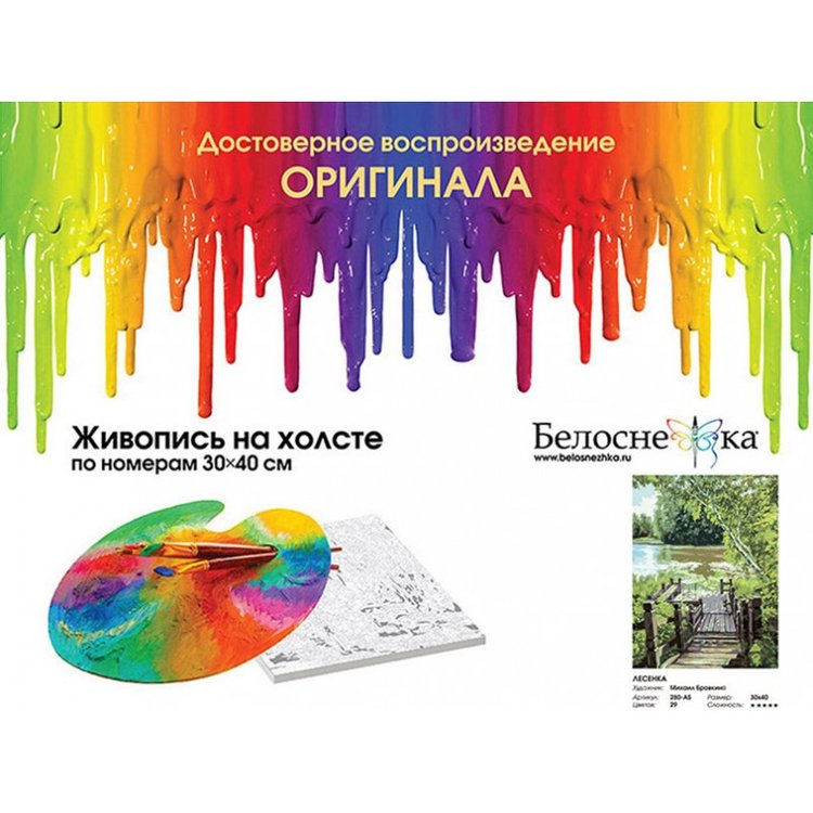 Картина по номерам «Лесенка» — картинка 4