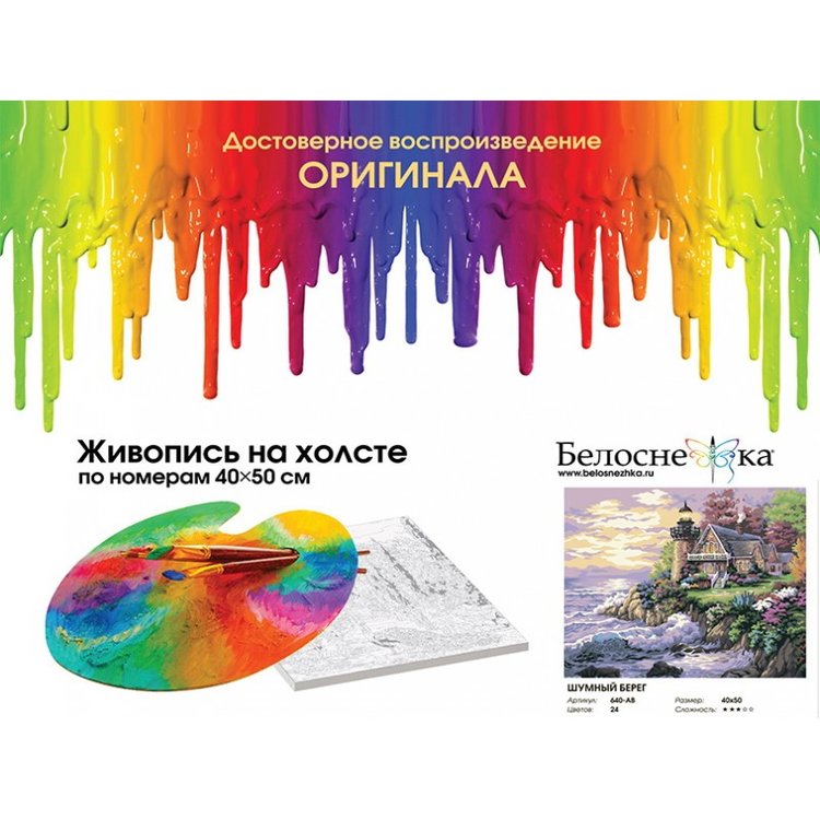Картина по номерам «Шумный берег» — картинка 4