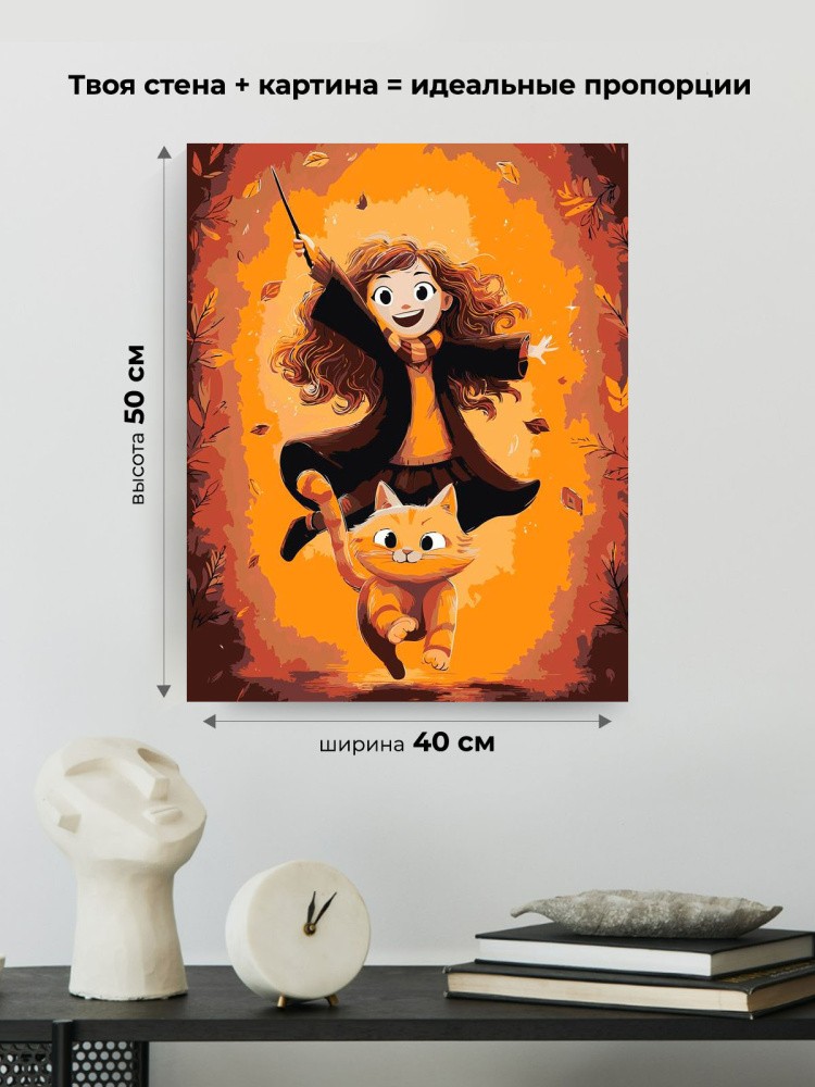 Картина по номерам Гарри Поттер кот Живоголот и Гермиона — картинка 3
