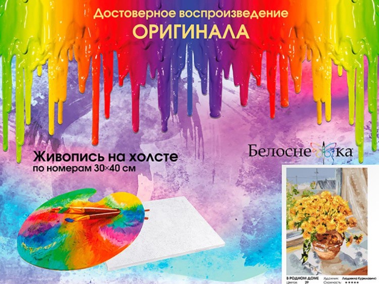 Картина по номерам «В родном доме» — картинка 7