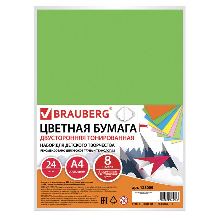Цветная бумага А4 тонированная, 24 листа, 8 цветов (4 пастель + 4 интенсив), Brauberg