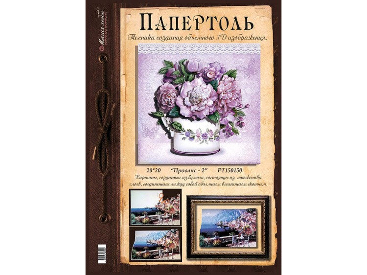 Папертоль «Прованс» часть 2 — картинка 2