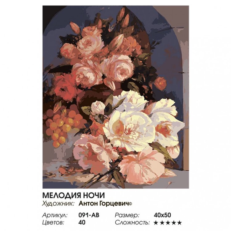 Картина по номерам «Мелодия ночи» — картинка 2