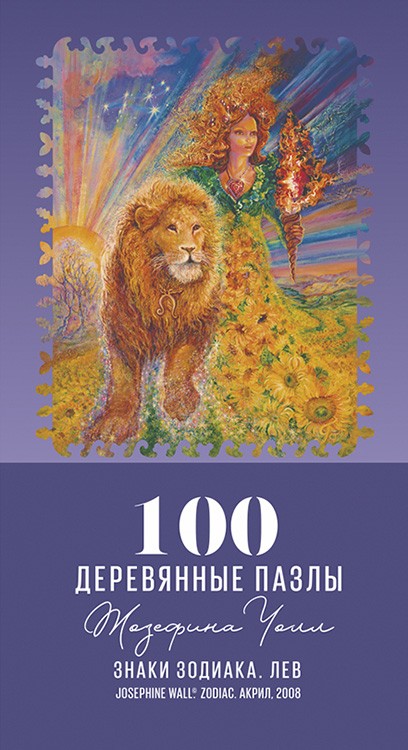 Деревянные пазлы DAVICI «Знак зодиака. Лев» — картинка 3