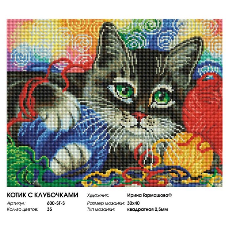Алмазная вышивка «Котик с клубочками» — картинка 2