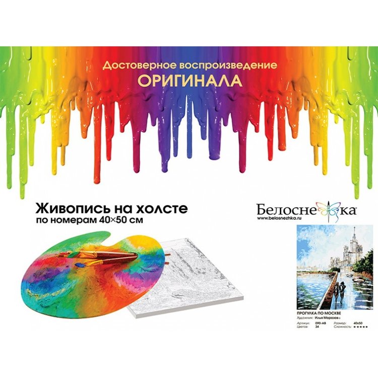 Картина по номерам «Прогулка по Москве» — картинка 4