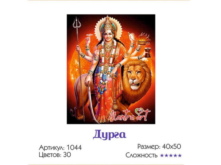 Картина по номерам «Дурга» — картинка 3