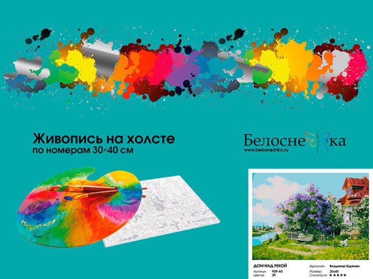 Картина по номерам «Дом над рекой» — картинка 4