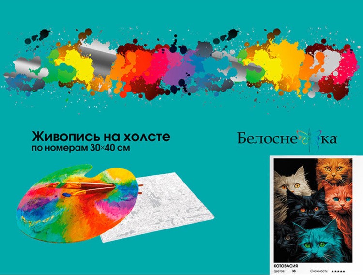 Картина по номерам «Котовасия» — картинка 6