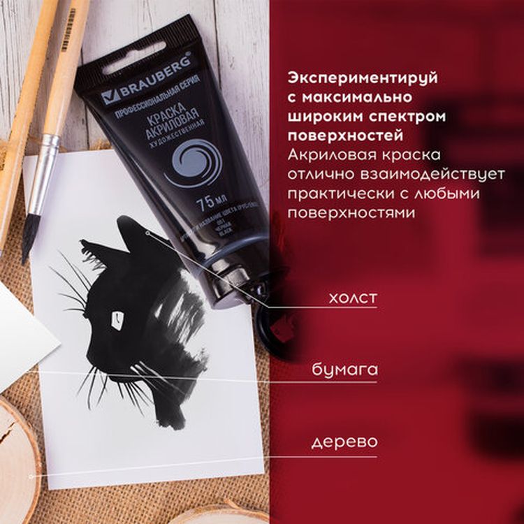 Краска акриловая художественная BRAUBERG ART CLASSIC, туба 75мл, черная — картинка 4