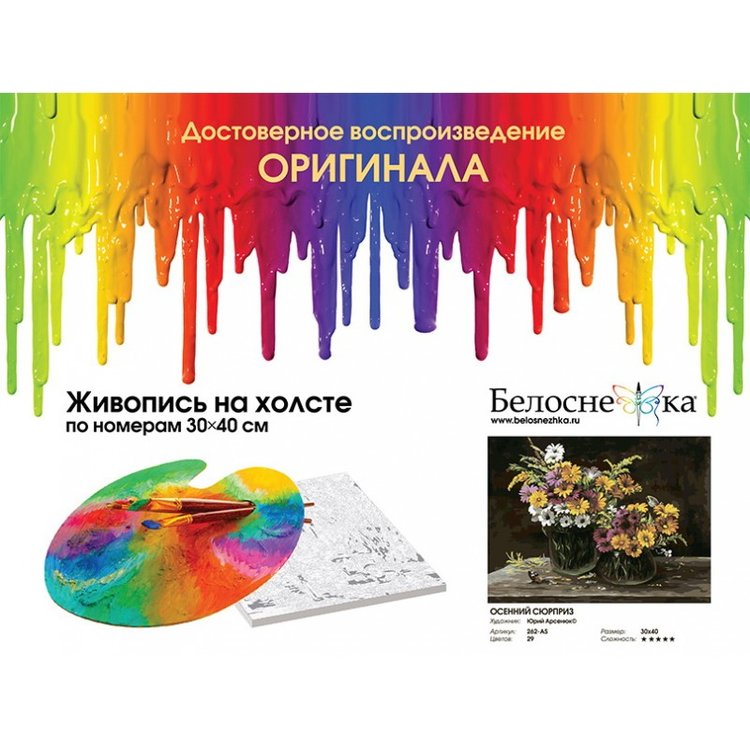 Картина по номерам «Осенний сюрприз» — картинка 4