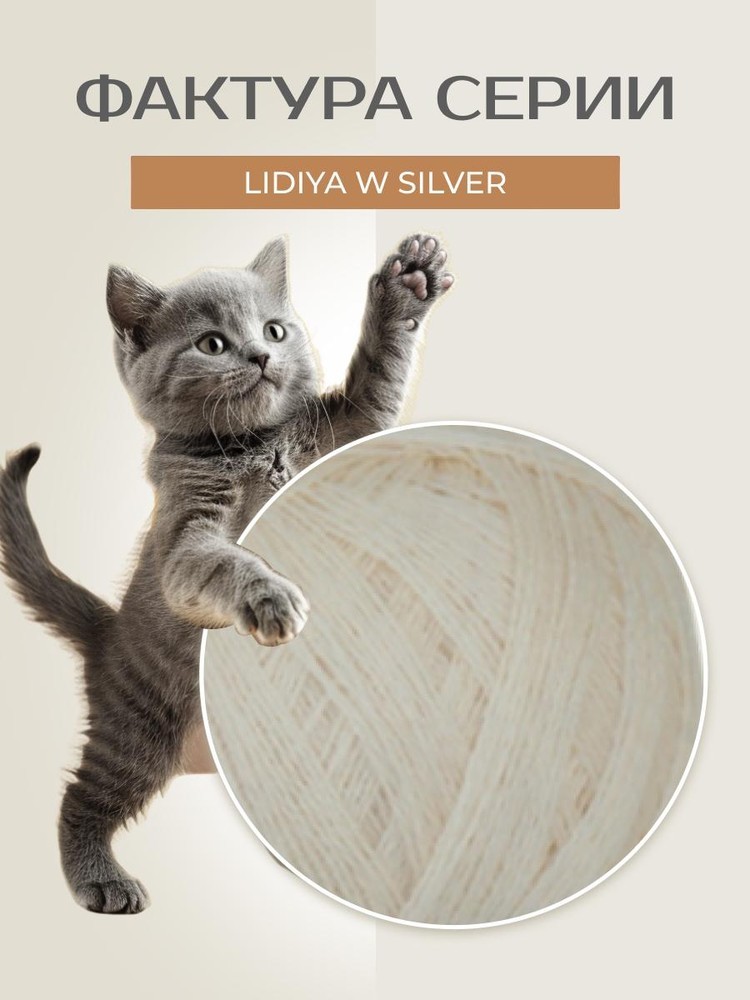 Пряжа Семеновская Lidiya W silver (Лидия ЧШ сильвер) (120000), белый лебедь, 5 шт. по 100 г — картинка 3