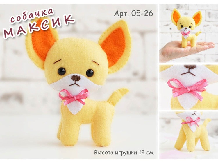Набор для шитья игрушки «Собачка Максик» — картинка 2