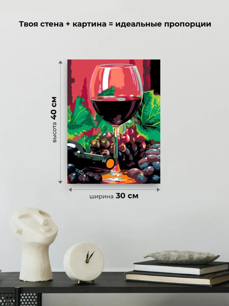 Картина по номерам «Красное вино» — картинка 3