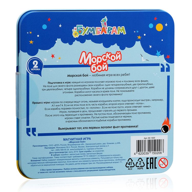 Магнитная игра «Морской бой» — картинка 2