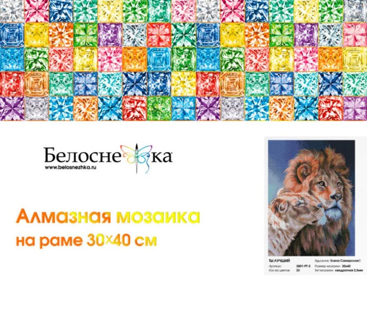 Алмазная вышивка «Ты лучший» — картинка 6