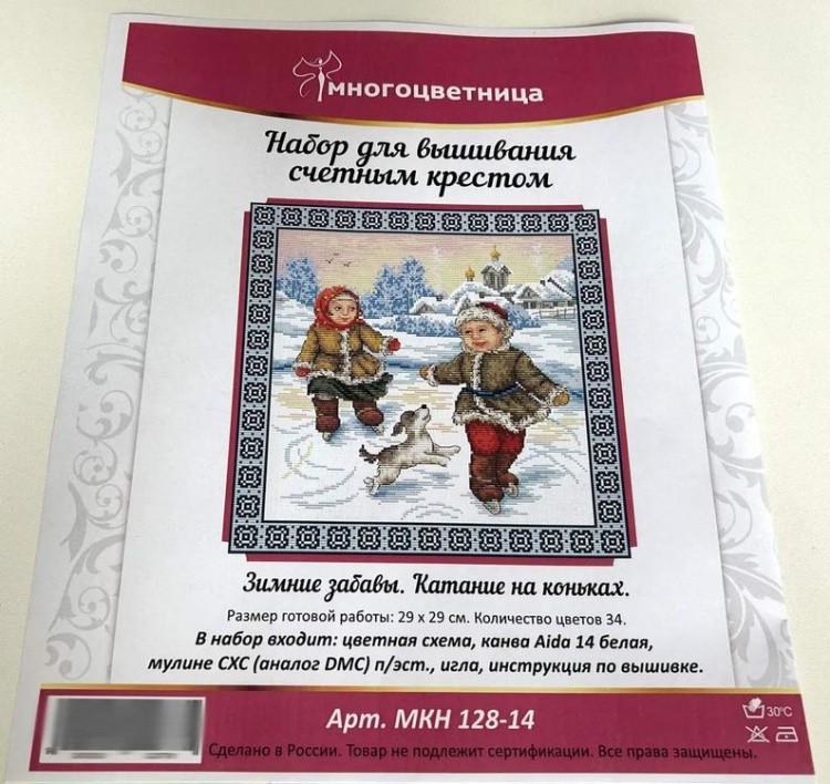 Набор для вышивания «Зимние забавы. Катание на коньках» — картинка 7