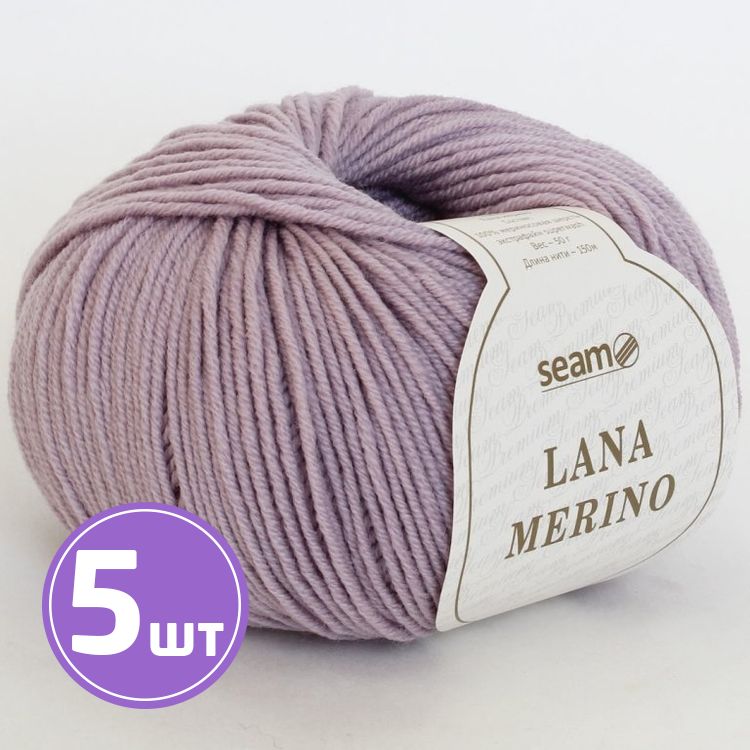 Пряжа SEAM LANA MERINO (38), лаванда туманная, 5 шт. по 50 г