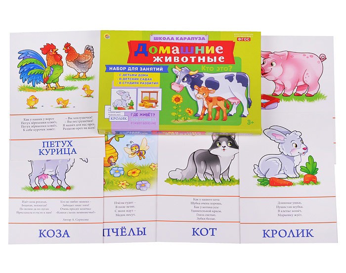 Школа карапуза «Домашние животные» — картинка 3