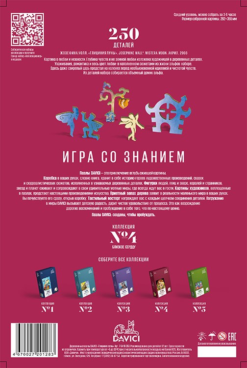 Деревянные пазлы DAVICI «Глициния луны (Wisteria moon)» — картинка 14