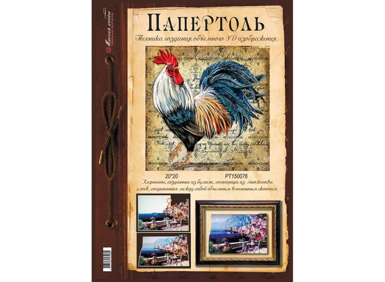Папертоль «Сапфировый петух» — картинка 3