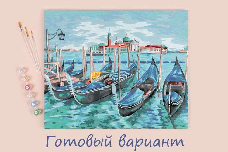 Картина по номерам «Гондолы в Венеции» — картинка 2