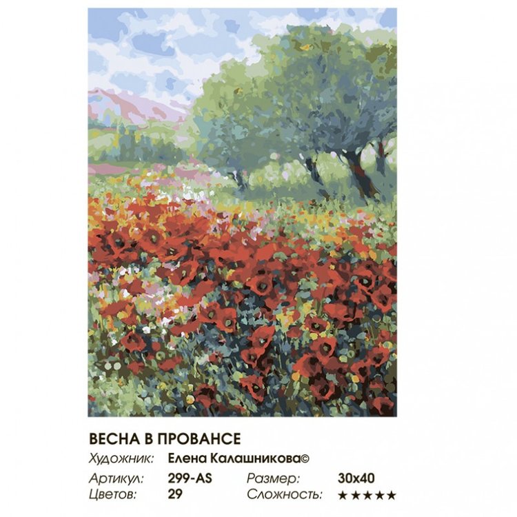Картина по номерам «Весна в Провансе» — картинка 2
