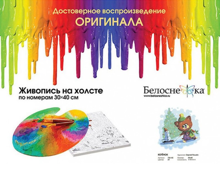 Картина по номерам «Котенок» — картинка 4