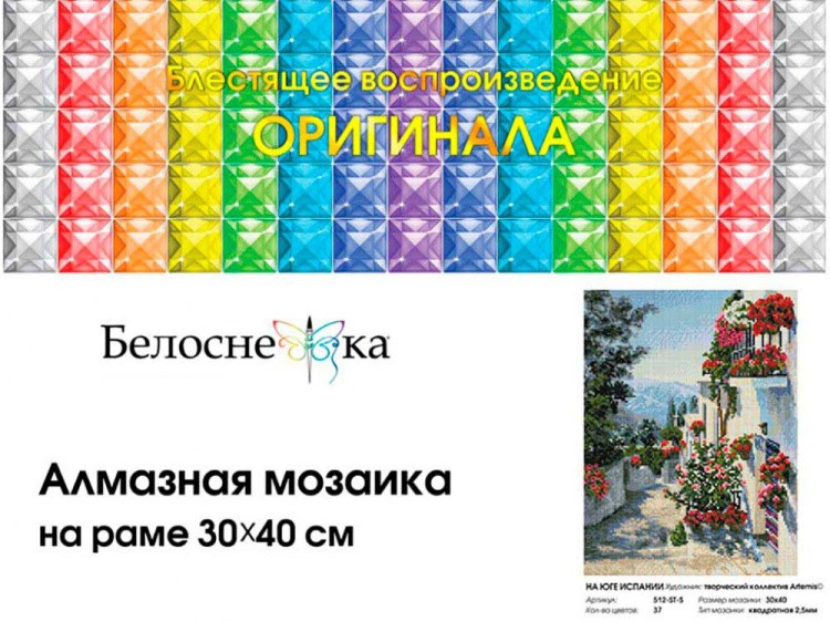 Алмазная вышивка «На юге Испании» — картинка 5