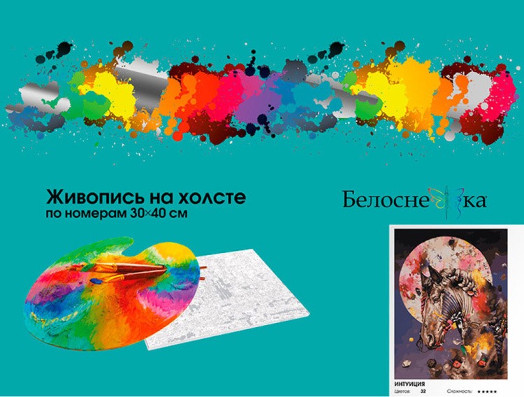 Картина по номерам «Интуиция» — картинка 5