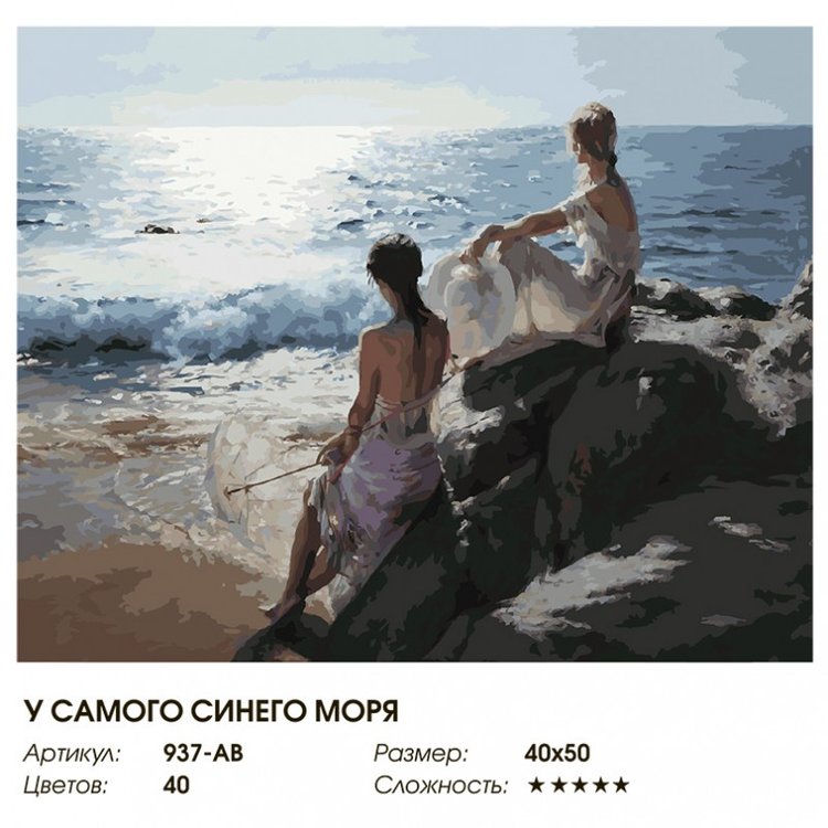 Картина по номерам «У самого синего моря» — картинка 2