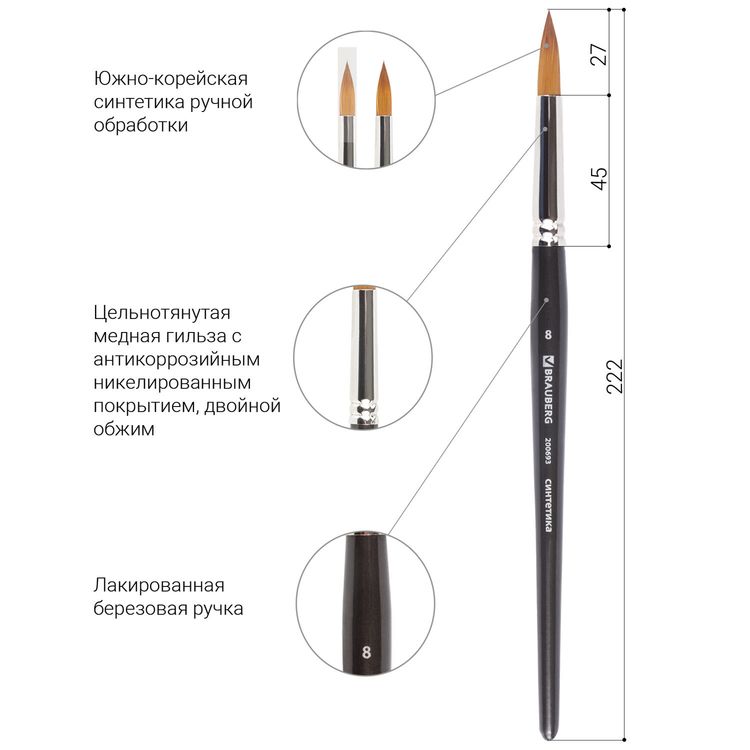 Кисть художественная профессиональная Art Classic, синтетика мягкая под колонок, круглая, № 8, короткая ручка, Brauberg — картинка 4