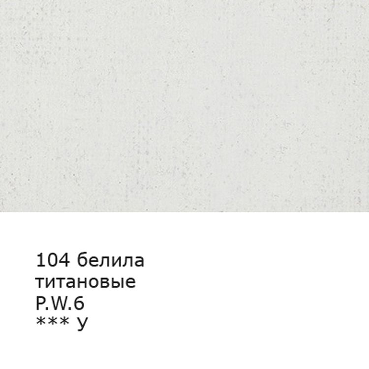 Краска гуашь художественная, группа 1, 6 шт. 40 мл, цвет: 104 белила титановые (titanium white), Vista-Artista Gallery — картинка 2