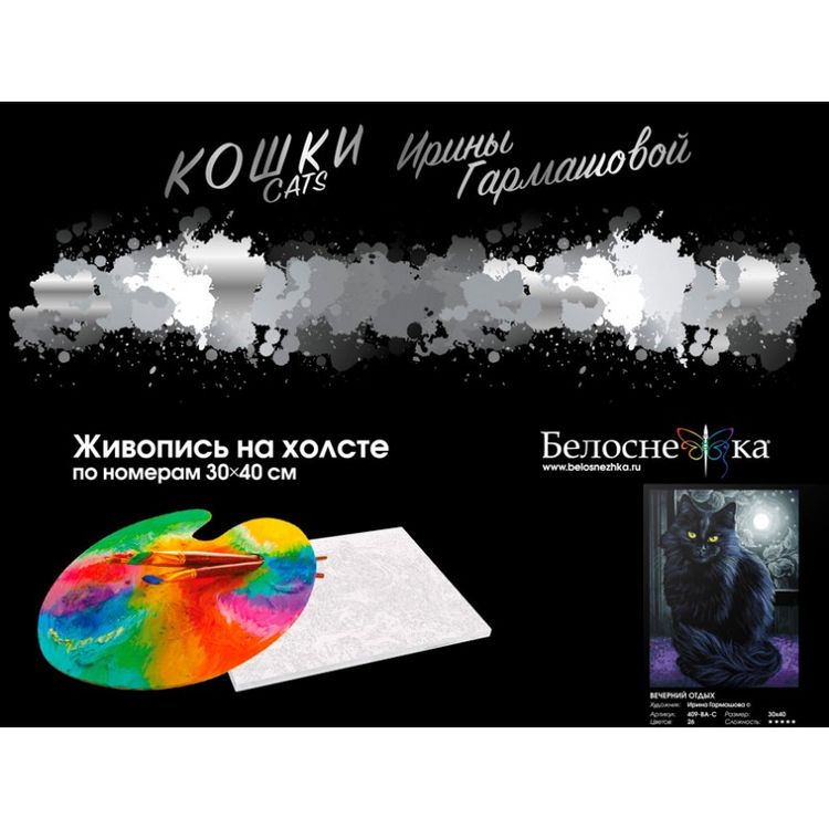 Картина по номерам «Вечерний отдых» — картинка 4