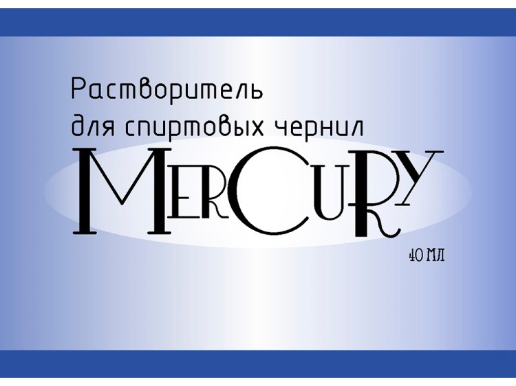 Растворитель для спиртовых чернил Меркьюри, 40 мл, Чип-Арт