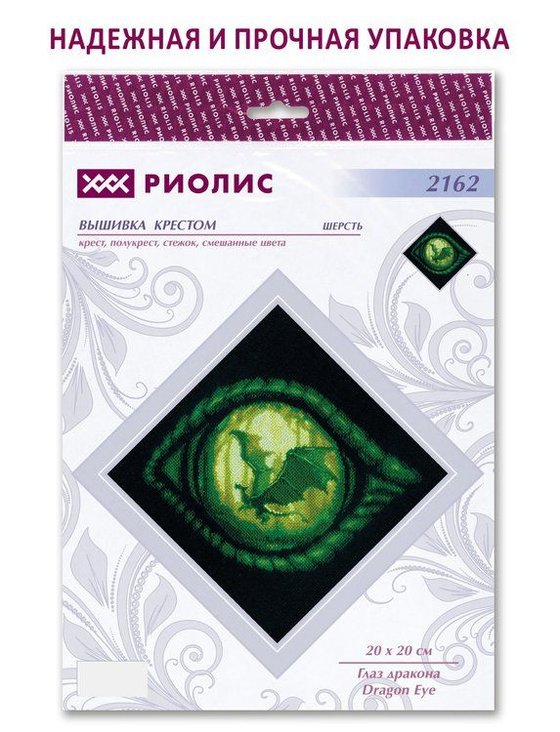 Набор для вышивания «Глаз дракона» — картинка 6