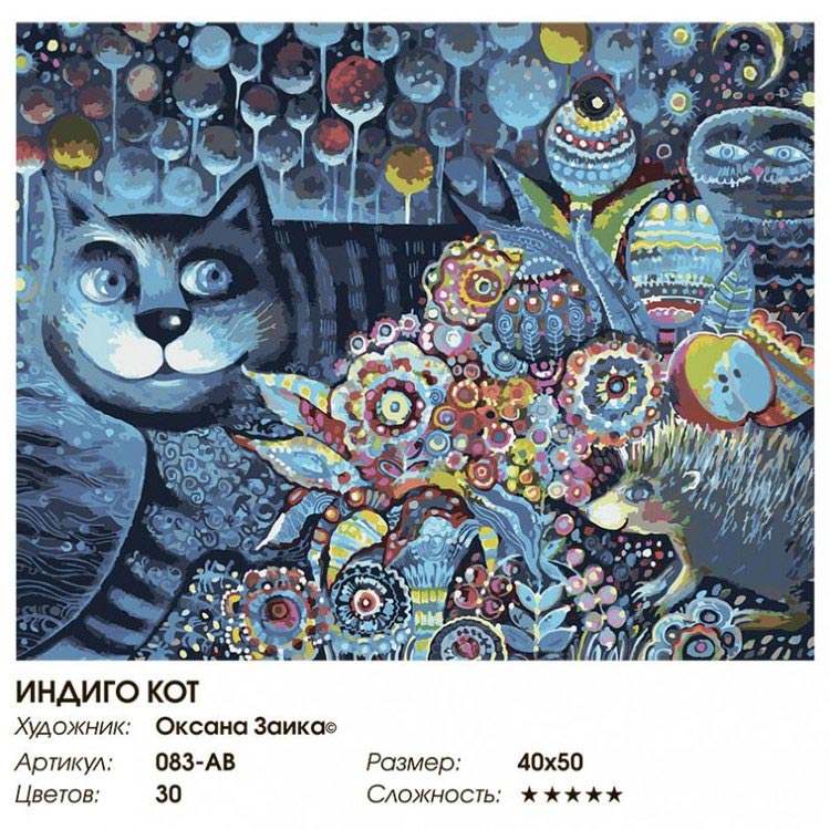 Картина по номерам «Индиго кот» — картинка 2