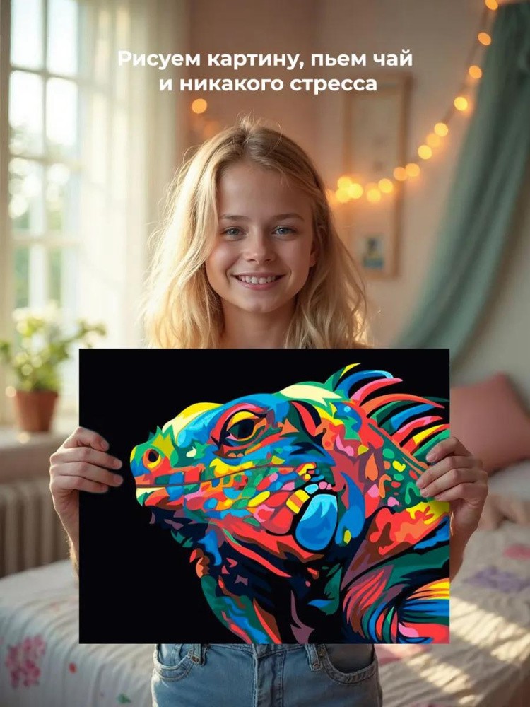 Картина по номерам «Радужная игуана» — картинка 6
