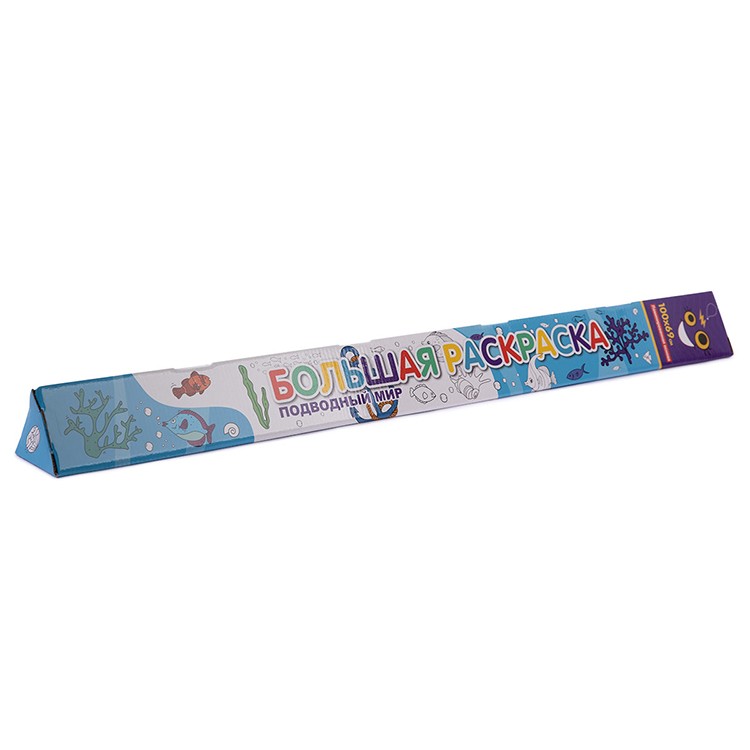 Большая раскраска «Подводный мир», 120 г/м2, 100x69 см, 1 лист — картинка 2