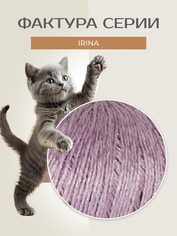 Пряжа Семеновская пряжа Irina (Ирина) (163521), фиалка светлая, 5 шт. по 100 г — картинка 3