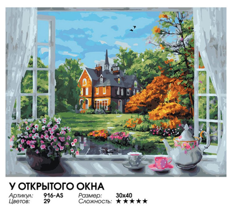 Картина по номерам «У открытого окна» — картинка 2