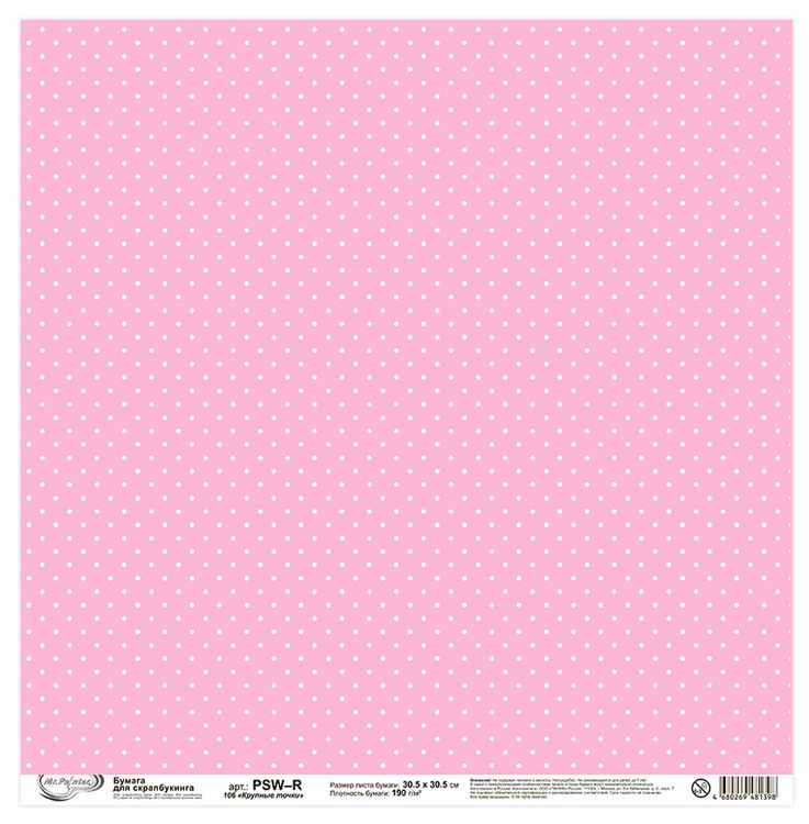 Бумага для скрапбукинга «Крупные точки», 190 г/м2, 30,5x30,5 см, 10 шт., Mr.Painter — картинка 2