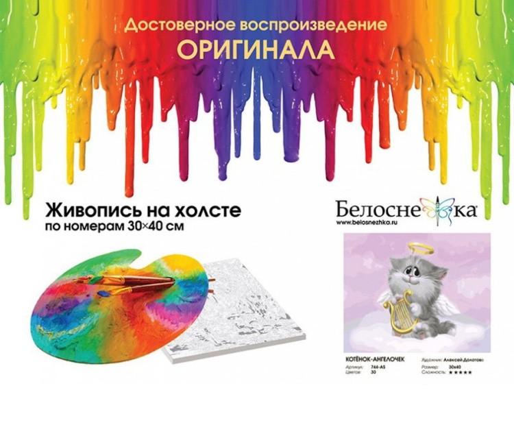 Картина по номерам «Котёнок-ангелочек» — картинка 4